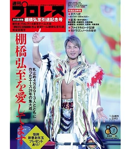 Amazon.co.jp: 新日本プロレスリング ぴょんすけ 棚橋弘至(3