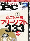 Mr.PC (ミスターピーシー) 2011年 08月号 [雑誌] by hamachobi