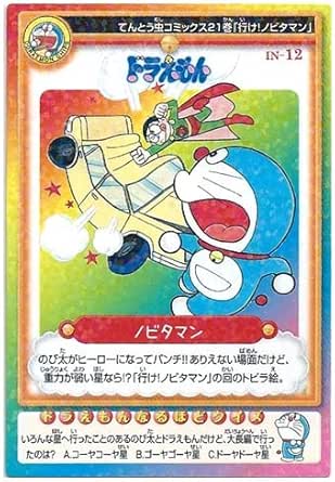 Amazon ドラえもんチップスカード カラー原画カード In 12 ノビタマン トレカ 通販