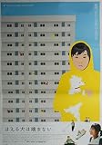 asiapo110 香港アジア：劇場映画ポスター【ほえる犬は噛まない】（2000年韓国映画）出演： ペ・ドゥナ イ・ソンジェ