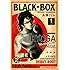 BLACK-BOX（1）Kindle版
