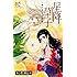 星降草子～夢みるゴシック日本編～