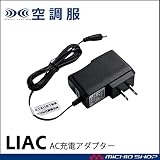 株式会社空調服 空調服 AC充電アダプター LIAC