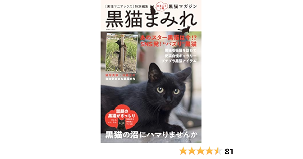 黒猫まみれ 白夜ムック637 黒猫愛好会 本 通販 Amazon