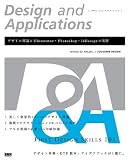 Design and Applications[デザイン アンド アプリケーションズ] デザイン理論とIllustrator・Photoshop・InDesignの実習