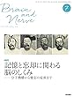 BRAIN AND NERVE 神経研究の進歩 2018年 7月号 増大特集 記憶と忘却に関わる脳のしくみ?分子機構から健忘の症候まで