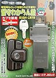 ガードロック外開き一枚扉用留守わからん錠カブセ扉用No.556