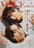 TVガイドVOICE STARS (Vol.18) (TOKYO NEWS MOOK 927号)