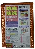 ユタカメイク 防虫・防炎透明糸入りシート 1.8m×3.6m B-156