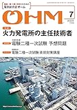 オーム 2023年 07 月号 [雑誌]