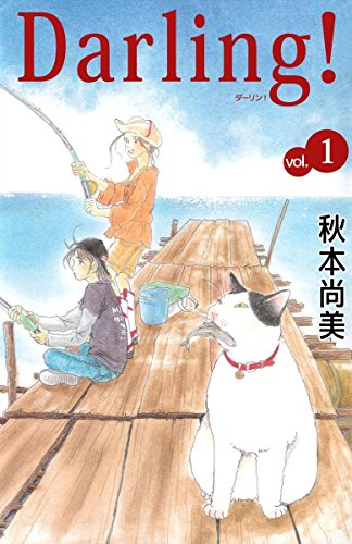 『Darling!～母とプーさんと僕～』