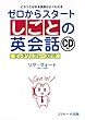 ゼロからスタートしごとの英会話