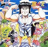 「燃える！お兄さん」　ＲＯＵＮＤ１