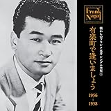 �������̃t�����N�i�� �V���O���S�W(1)�L�y���ň����܂��傤 1956-1958