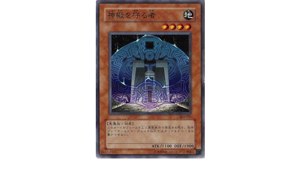 Amazon 遊戯王ocg 効果モンスター 神殿を守る者 ノーマル トレカ 通販