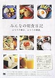 みんなの朝食日記