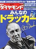 週刊 ダイヤモンド 2010年 11/6号 [雑誌]