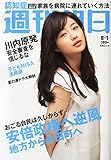 週刊朝日 2014年 8/1号 [雑誌] by Tetsu Okamoto