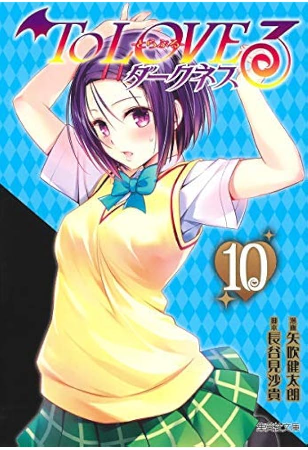 To LOVEる―とらぶる 集英社文庫 コミック版 全巻まとめ Amazon.co.jp: To LOVEる-とらぶる- (集英社文庫コミック版) 全