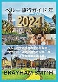 ペルー 旅行ガイド 2024年: ペルーの文化遺産の深みを探る：古代遺跡、活気に満ちた伝統、息を呑むような風景を巡る旅。