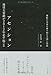 アセンション?地球大変動が2012年必ず起こる (驚愕の未来を乗り切る予測と知恵)
