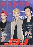 韓流新発見。 2014年 11月号 [雑誌]