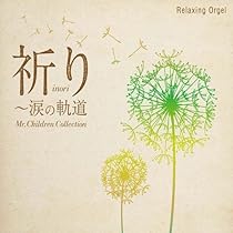 販促用パネル　非売品　Mr.Children シングル「祈り〜涙の軌道」 51SiWTzW-GL._AC_UL210_SR210,