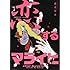 魔夜峰央「『恋するマライヒ』―パタリロ!Bestセレクション―」
