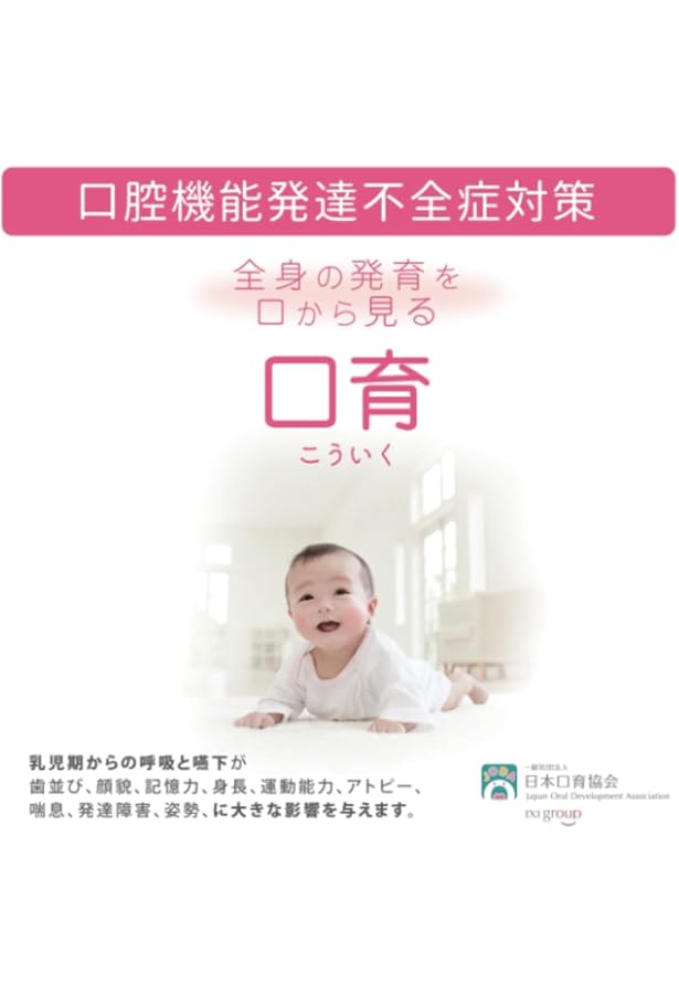 子どもたちが上手に噛める・食べられる・呼吸できるようになる本