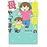 moro「自閉症くんの母、やってます」
