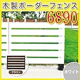 JJPRO-HOME 木製ボーダーフェンス6890 ホワイト/ブラウン ホワイト