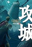 アラルエン戦記 (6) 攻城 (アラルエン戦記6)