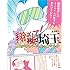 魔夜峰央「翔ばして!埼玉 魔夜峰央パーフェクトお仕事ブック」