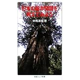 日本の基本問題を考えてみよう (岩波ジュニア新書 624)