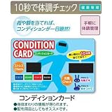 ユニット コンディションカード 健康管理用品 50枚セット HO-16A