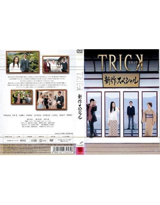 Amazon.co.jp: トリック新作スペシャル3(本編Blu-ray&特典Blu