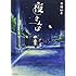 木村いこ「夜さんぽ」