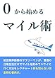マイルを貯めてハワイに行こう！