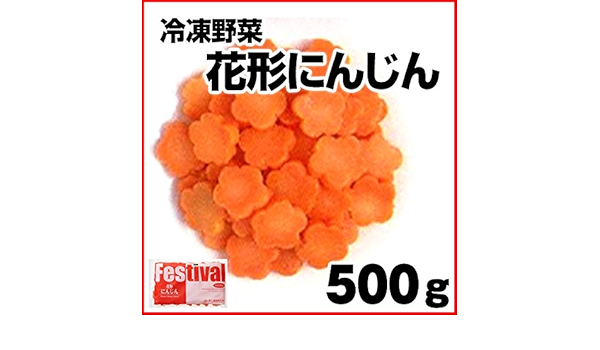 Amazon 富士通商 冷凍 花形にんじん 500g 人参 業務用 フェスティバル 富士通商 乾燥野菜 通販