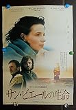 ypo132) 洋画：劇場映画ポスター【サン・ピエールの生命】La veuve de Saint-Pierre (2000年)フランス映画　監督： パトリス・ルコント 、出演： ジュリエット・ビノシュ 　 ダニエル・オートゥイユ