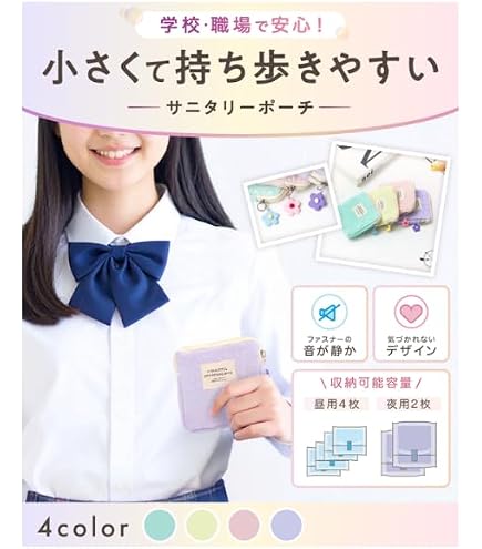 Amazon | ZHEJIA 小型収納袋 生理用品 収納 ガール生理用ナプキン