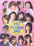 �������A�C�h���T��c 2001(2)