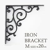 アイアンブラケットM 2個セット 棚受け金具