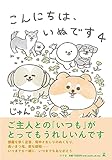 こんにちは、いぬです４