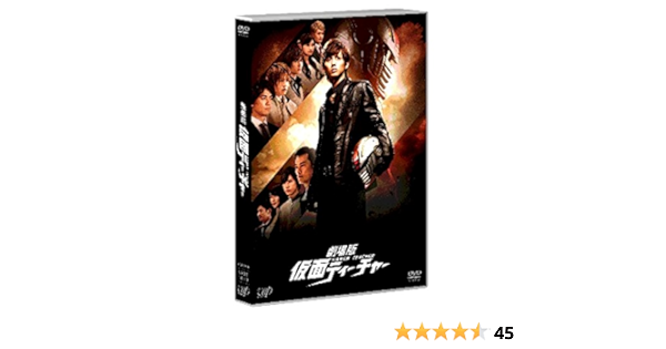 Amazon 劇場版 仮面ティーチャー 通常版 Dvd 映画