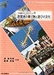 遊園地の乗り物と遊びの文化 (交通論おもしろゼミナール)