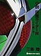 小説 仮面ライダーW ~Zを継ぐ者~ (講談社キャラクター文庫)
