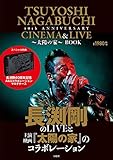 TSUYOSHI NAGABUCHI 40th ANNIVERSARY CINEMA&LIVE...