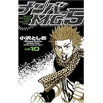 秋田書店 - ナンバMG5全巻  ナンバデッドエンド(７巻無し) Amazon.co.jp: ナンバMG5 (7) (少年チャンピオン・コミックス