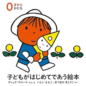 子どもがはじめてであう絵本 かたちセット (全3冊)